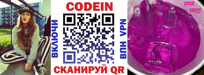 Codein напиток Lean (лин)  Щучье 